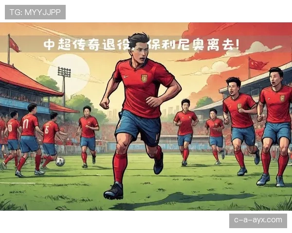 中超历史回顾：辉煌岁月与未来展望交汇，见证联赛成长之路